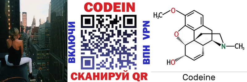 Кодеин напиток Lean (лин)  Купить где  Мураши 